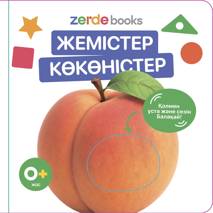 Жемістер-Көкөністер. Тактильді кітап ZT-KI-005377