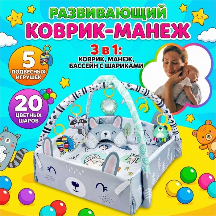 Развивающий игровой коврик для новорожденного 2995 HC445386