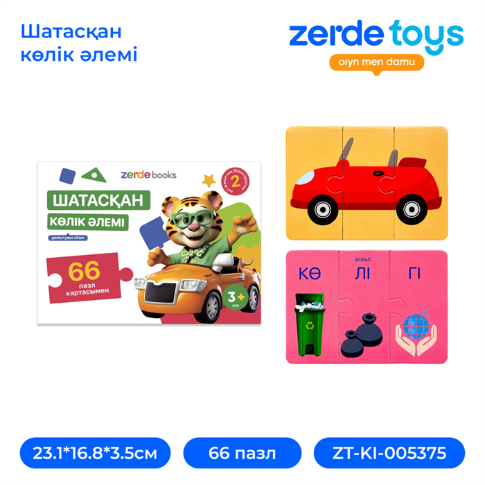 Шатасқан көлік әлемі ZT-KI-005375