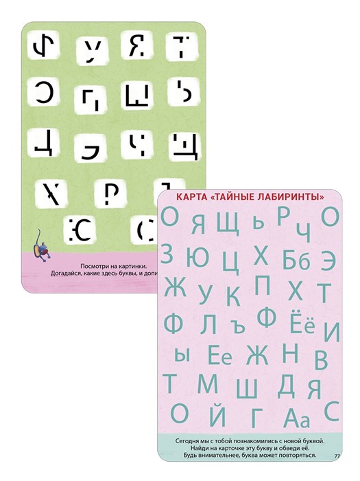 Асборн - карточки. Изучаем буквы с нейропсихологом 4+ ZT-OB-001064 - фото 1752