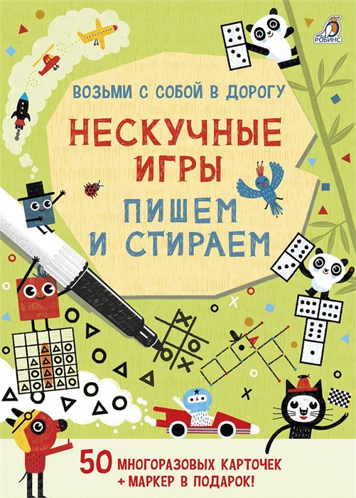 Асборн - карточки. Нескучные игры. Пишем и стираем ZT-OB-001068 - фото 1760