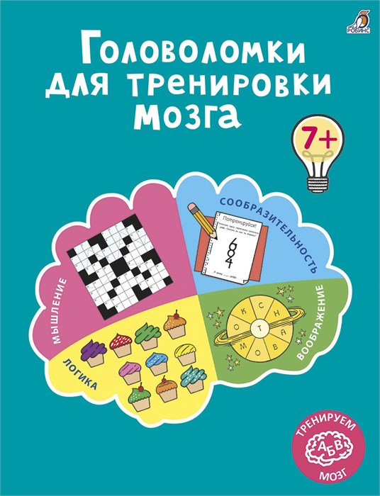 Головоломки для тренировки мозга К ZT-OB-001073 - фото 1782