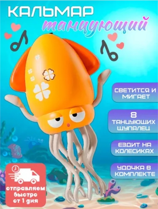 Танцующий осьминог Yellow ZT-SE-005437