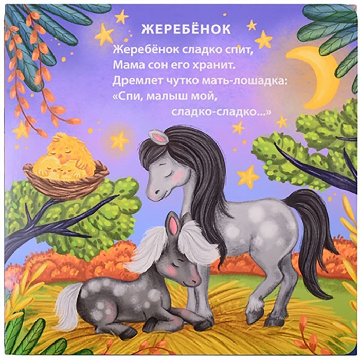 Книжки - картонки (бол). Спят усталые зверята ZT-KI-003491 - фото 1891