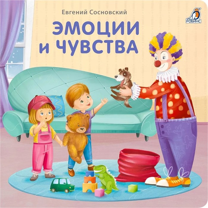 Книжки - картонки (бол). Эмоции и чувства ZT-KI-003496 - фото 1914