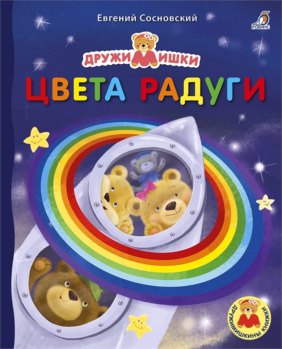 Книжки - картонки ДМ. Цвета радуги ZT-KI-003505 - фото 1937