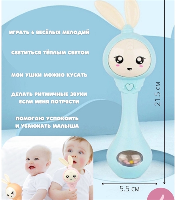 Погремушка музыкальная Зайчик Синий ZT-SE-005079
