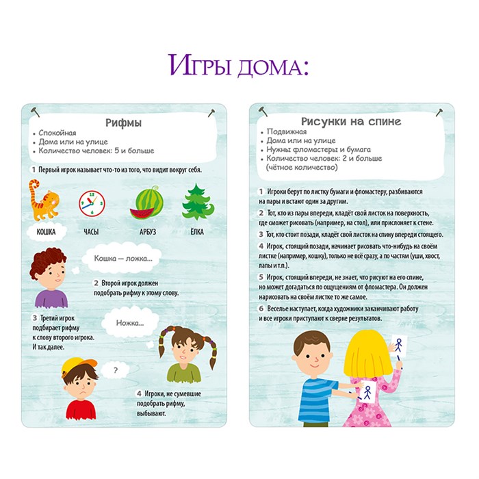 Асборн - карточки. 100 лучших игр на улице и дома ZT-KI-003829 - фото 2043