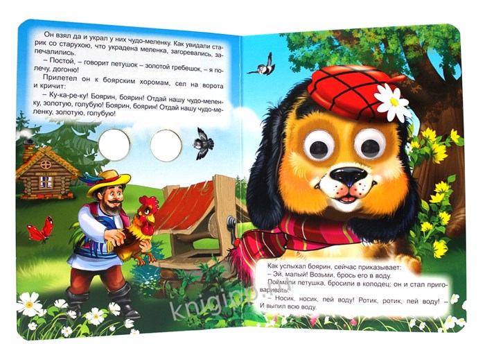 Глазки. Петушок и чудо-меленка ZT-KI-004035 - фото 2189