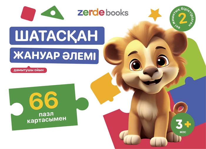 Шатасқан пазлдар жиынтығы 3BOOKS