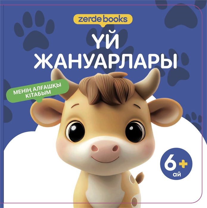 ҮЙ ЖАНУАРЛАРЫ ZT-KI-005178