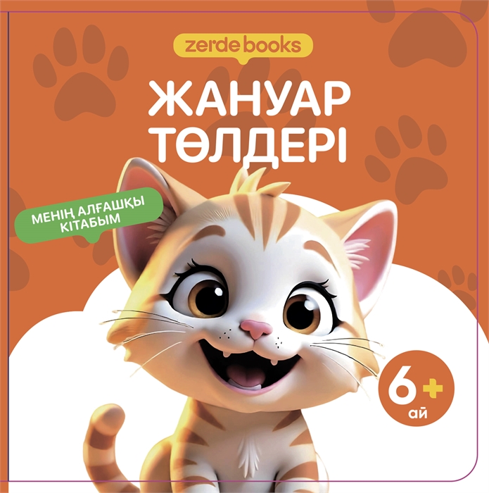 ЖАНУАР ТӨЛДЕРІ ZT-KI-005177