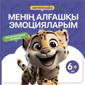 {{productViewItem.photos[photoViewList.activeNavIndex].Alt || productViewItem.photos[photoViewList.activeNavIndex].Description || 'МЕНІҢ АЛҒАШҚЫ ЭМОЦИЯЛАРЫМ'}}