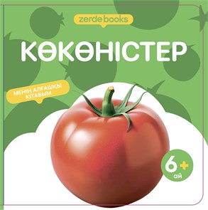 {{productViewItem.photos[photoViewList.activeNavIndex].Alt || productViewItem.photos[photoViewList.activeNavIndex].Description || 'КӨКӨНІСТЕР'}}
