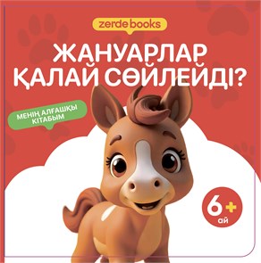 {{productViewItem.photos[photoViewList.activeNavIndex].Alt || productViewItem.photos[photoViewList.activeNavIndex].Description || 'ЖАНУАРЛАР ҚАЛАЙ СӨЙЛЕЙДІ'}}