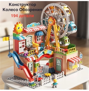{{photo.Alt || photo.Description || 'Конструктор Колеса обозрение и горка 194 дет'}}