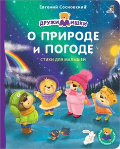 {{productViewItem.photos[photoViewList.activeNavIndex].Alt || productViewItem.photos[photoViewList.activeNavIndex].Description || 'Книжки - картонки ДМ. О Природе и Погоде'}}