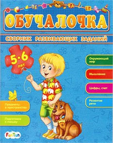 Обучалочка: Сборник развивающих заданий 5-6 лет ZT-KI-003556