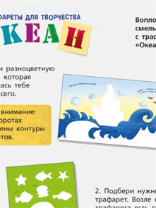 {{productViewItem.photos[photoViewList.activeNavIndex].Alt || productViewItem.photos[photoViewList.activeNavIndex].Description || 'Трафареты для творчества: Океан'}}