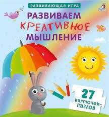 Пазлы. Развиваем креативное мышление ZT-KI-003852