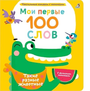 {{productViewItem.photos[photoViewList.activeNavIndex].Alt || productViewItem.photos[photoViewList.activeNavIndex].Description || 'Мои первые 100 слов с окошками. Такие разные животные'}}