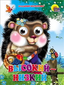 Глазки. Высокий-низкий ZT-KI-004016