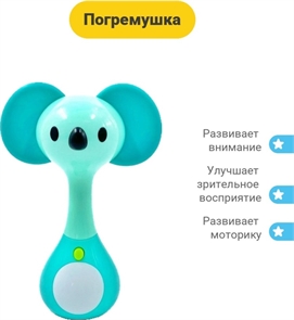 {{photo.Alt || photo.Description || 'Погремушка 3134-D (Коала)'}}