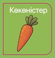 Мені қоршаған әлем iUW1MyP-grBDlVJEkKrRA2