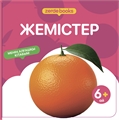 Менің алғашқы кітабым. 12 кітап жиынтығы 12BOOKS