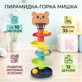 Пирамидка горка с шариками Мишка HC357526