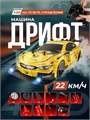 Машинка на радиоуправлении 1200mA Yellow HC416493