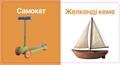 Көліктер. Тактильді кітап ZT-KI-005378