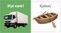 Көліктер. Тактильді кітап ZT-KI-005378