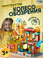 Конструктор Колеса обозрение и горка 194 дет ZT-KO-005428