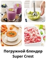 Блендеры SCT-7028 SCT-7028