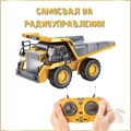 Машинка Самосвал HC445496