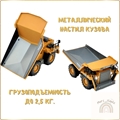 Машинка Самосвал HC445496