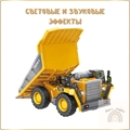 Машинка Самосвал HC445496