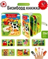 Книжка-игрушка Бизибук Ферма ZT-DM-005465