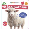 Тактильді кітаптар жиынтығы 5BOOKS