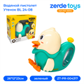 Водяной пистолет Утенок BL-2408 ZT-PR-004317
