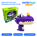 Водяной пистолет Крокодильчик BL-2409 ZT-PR-004319