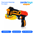 Пистолет бластер 14 стрел ZT-PR-005359
