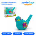 Птичка свистулька 3103 (Зеленая) ZT-SE-005350