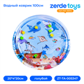 Водный коврик 100 см ZT-TA-005347