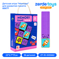 Детская игра "Мемори" для развития памяти 88677 ZT-RI-005562