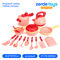 Игровой набор Набор посуды ZT-PR-005102