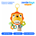 Игрушка-подвеска Львенок HE0563 ZT-DM-005548