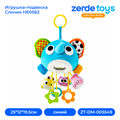Игрушка-подвеска Слоник HE0562 ZT-DM-005549