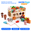 Сортер на колесах Животные Farm smart car ZT-SE-002666